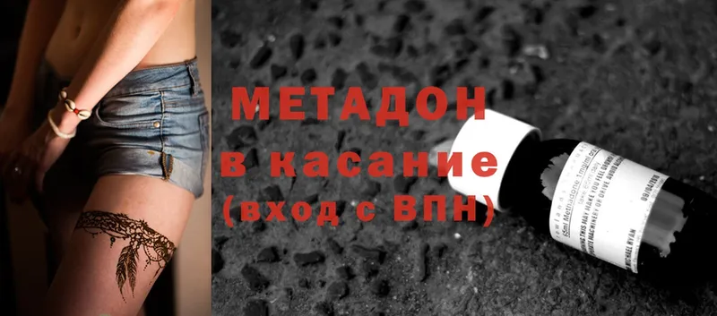 Метадон methadone Биробиджан